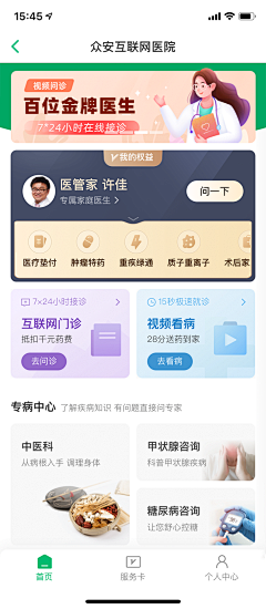 LW微采集到APP界面-医疗