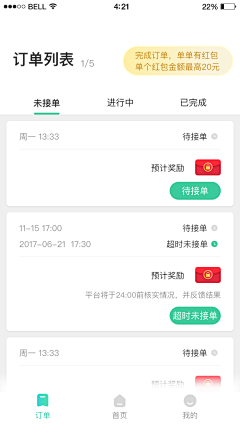 名字難取人難瘦采集到App - UI界面