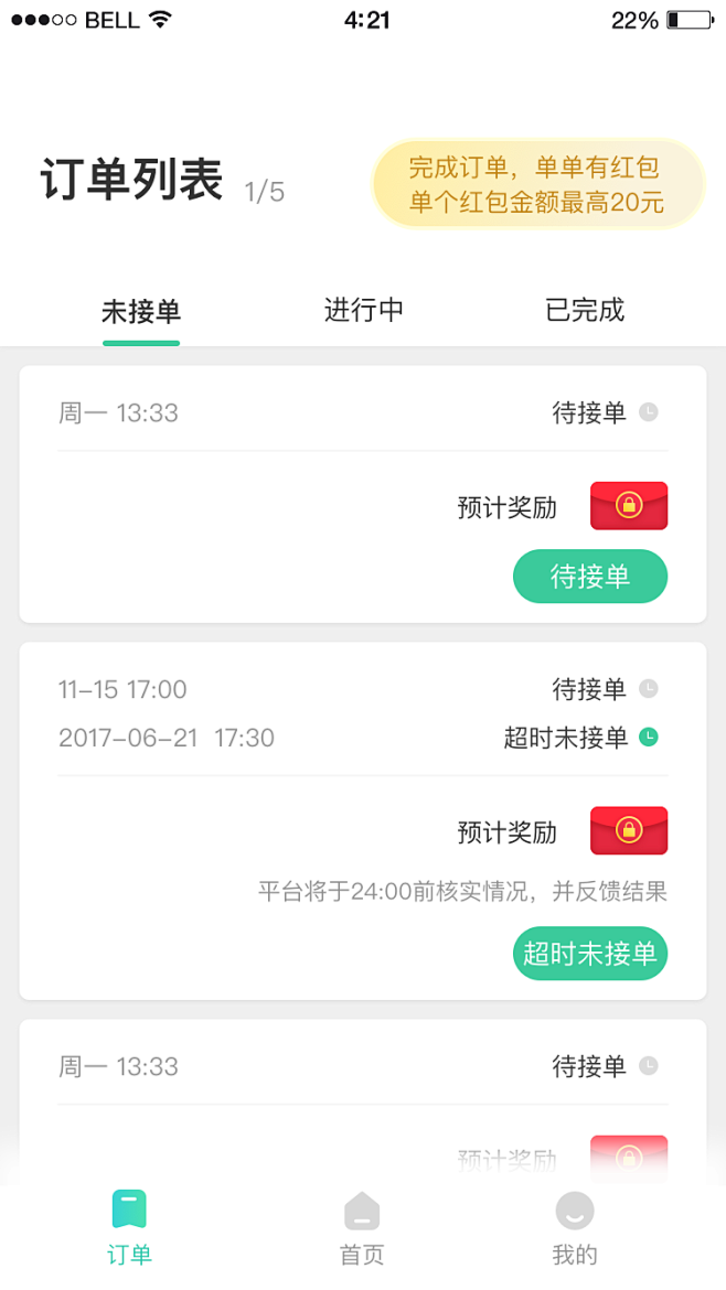 订单页面_App-订单/支付页 _APP...