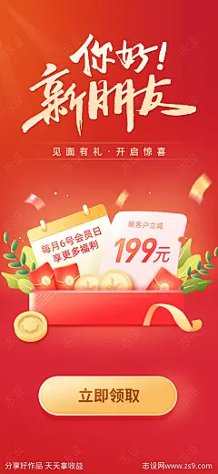 新用户福利活动海报-源文件分享-ywjfx.cn