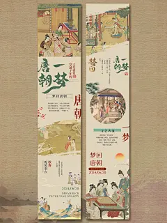 公众号长图排版 | 梦回唐朝·新中式风格 - 小红书