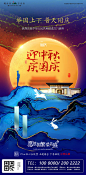 【源文件下载】 海报 房地产 中国传统节日 中秋节 公历节日 国庆节 月亮 208657