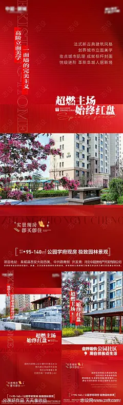 热销加推海报-源文件-志设网-zs9.com