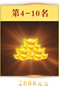 2888元宝