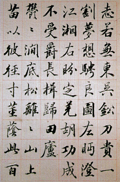 Wolfskin采集到王文治楷书