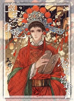 天煞苏缘晴采集到盗墓笔记