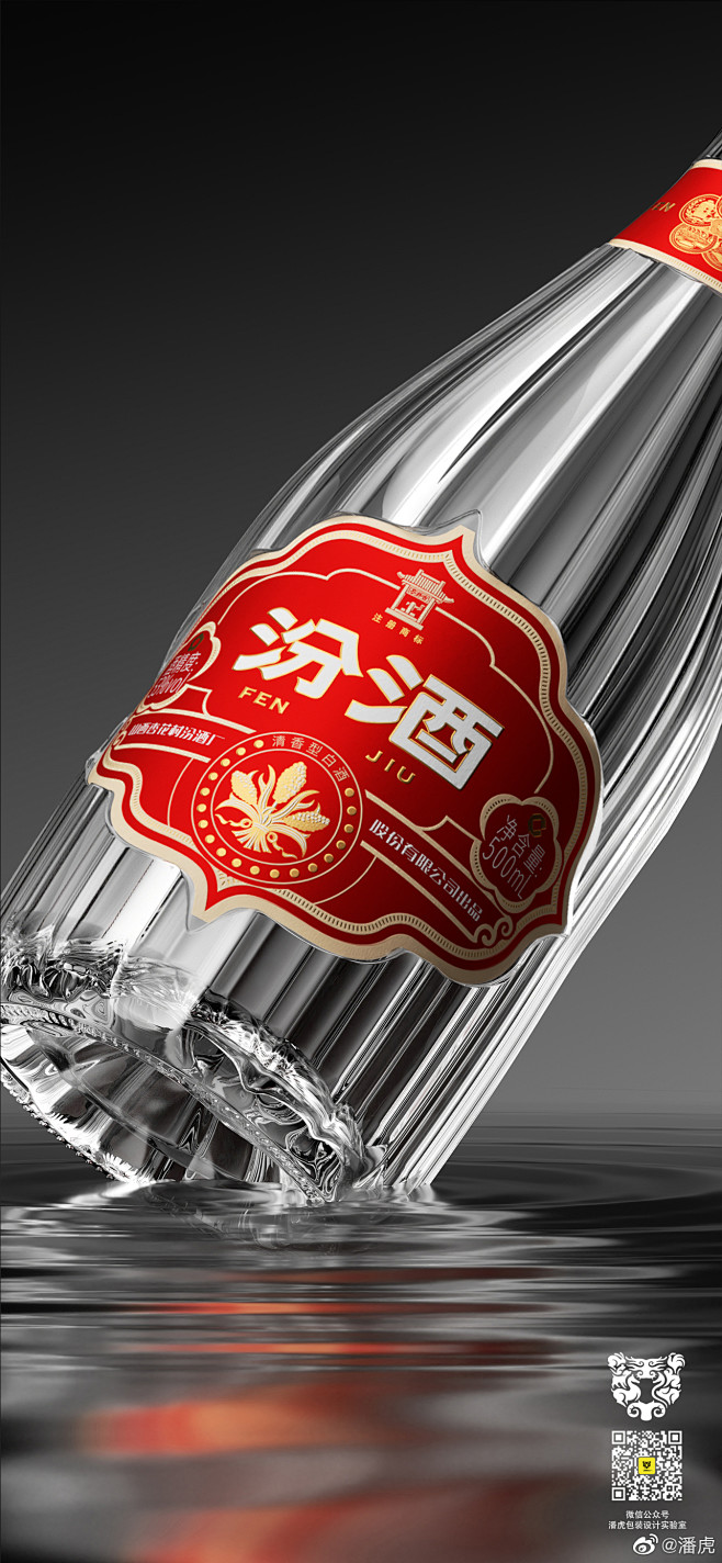 汾酒X潘虎｜光瓶时代为大众设计