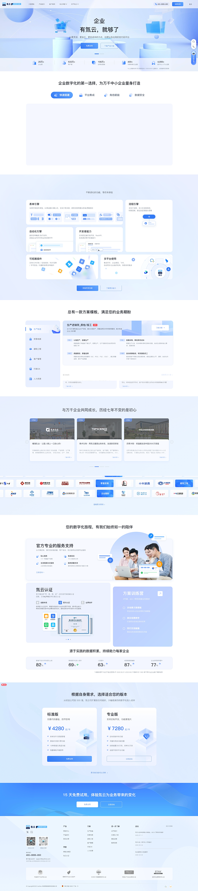 「氚云官网」—低代码应用开发平台