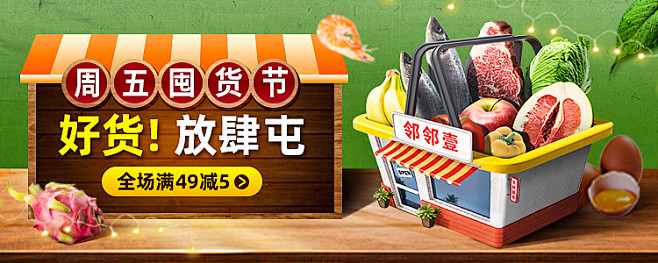 生鲜banner