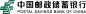 中国邮政储蓄银行logo