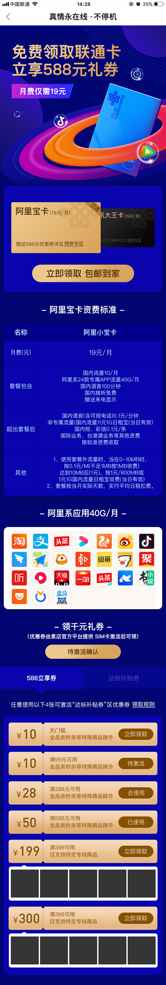 联通卡
