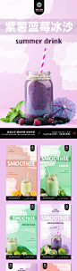 夏日饮品饮料奶茶产品缤纷系列海报-源文件