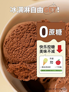 夏简若120采集到冰淇淋详情参考