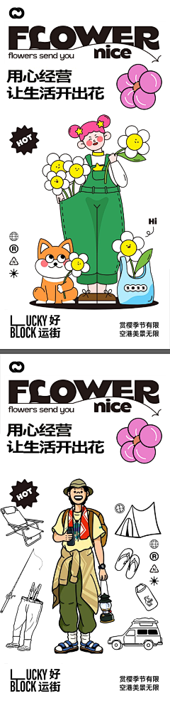 雨季过后采集到活动单图