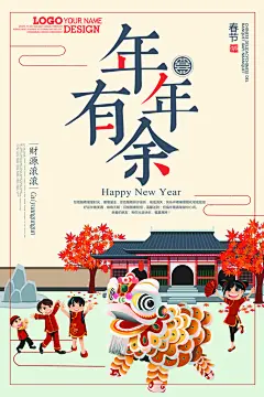 年年有余新年快乐恭喜发财节日宣传广告海报