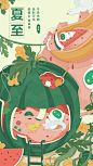 夏至