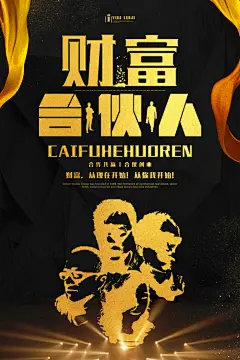简约招募合伙人海报