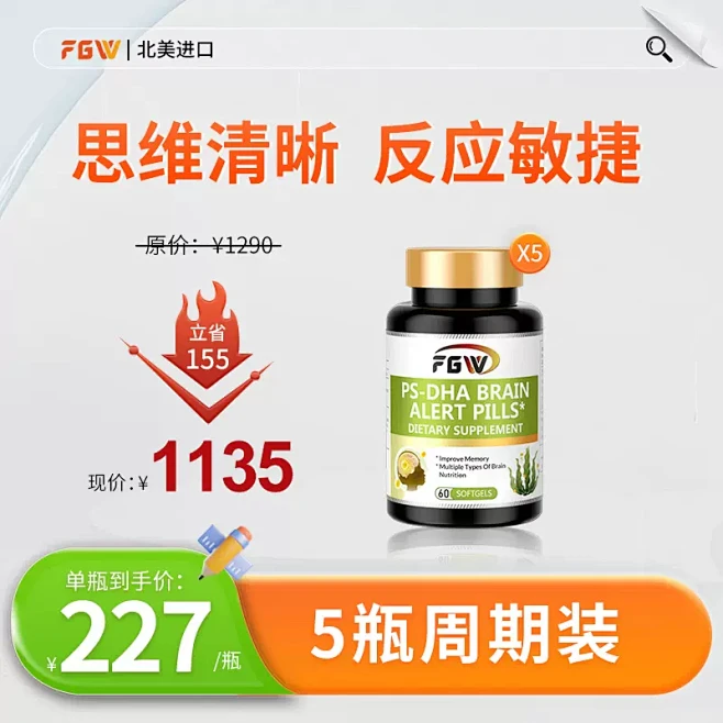 FGW专注脑活丸 双金磷脂酰丝氨酸 DH...