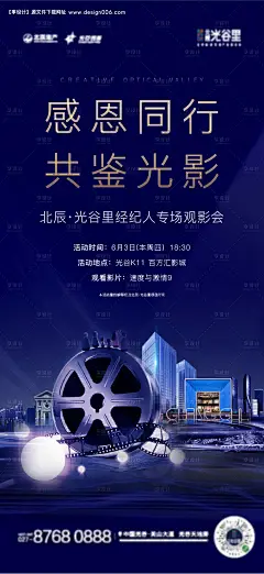 源文件下载【观影活动海报】编号：20230504160353690