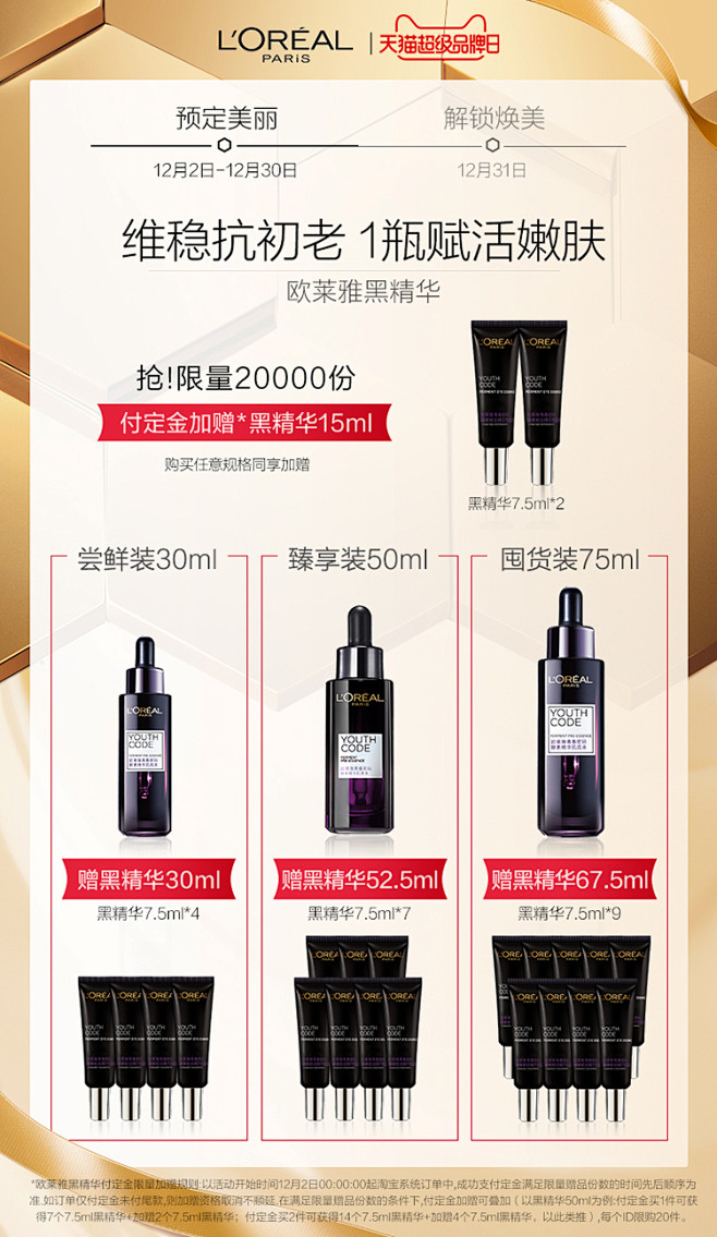 [超品预售]欧莱雅黑精华抗初老面部精华液...