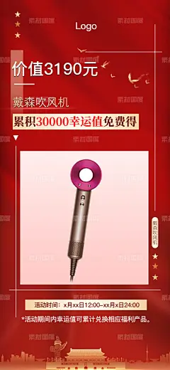 编号：113006 源文件下载-视觉创意活动海报设计【素材国度】设计网-国庆 创意 设计 红色 活动