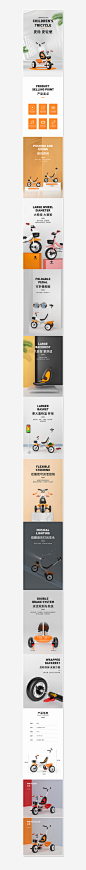 儿童三轮车详情页设计_袁壮志_68Design