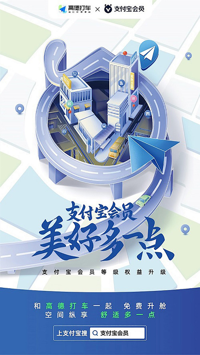 一组支付宝会员LOGO在海报中的应用
