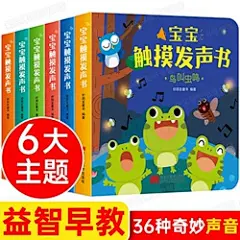 宝宝触摸发声书0-1一2到两岁半 会发音的有声绘本3儿童点读认知带英语读物婴儿学说话有早教书本启蒙益智奇妙婴幼儿书籍听什么声音