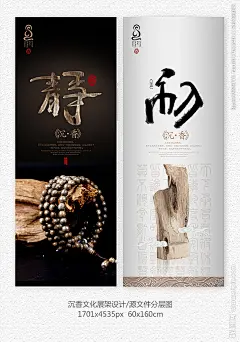 中国沉香文化 沉香文化馆 沉香木 沉香 中国风 禅静 沉香广告 沉香海报 沉香展览会 沉香展架 佛香 藏香 沉香文化传承 古典沉香文化