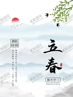 立春 【酷图网】立春,节气,中国传统节气,24节气,立春微信,立春朋友圈,立春手机海报,立春宣传单,立春海报,立春单页,立春地产,立春广告,立春高端海报,高端地产,春分,春分节气,春分微信,春分闪屏,春分手机海报,春天海报,春天,节气海报,春分地产,发芽,树木,绿叶,春芽,春季,二十四节气