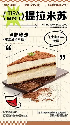 提拉米苏美食活动海报-源文件