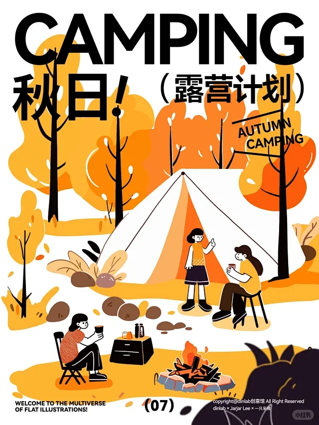 秋季露营海报 - 小红书搜索
