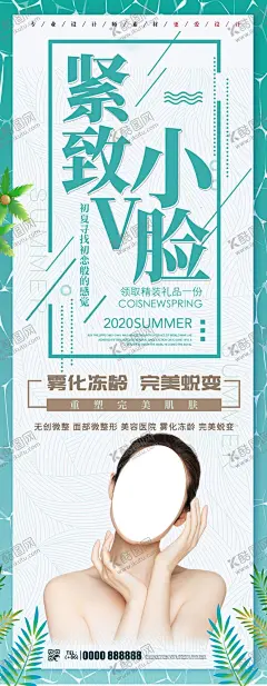 紧致小V脸 【酷图网】雪花焕肤,超微小气泡,抗衰老海报,美容整形,小V脸,提拉紧致,瘦脸海报,皮肤管理,面膜,木乃伊焕肤,v脸焕肤,皮肤管理写真,焕肤,嫩肤美白挂画,微整形海报,收细毛孔,痤疮清理,深层清洁,紧致塑形,微晶磨皮,除螨,清洁补水,美白亮肤抗皱,医学美容,微整形,美容整形海报,焕肤面膜排毒