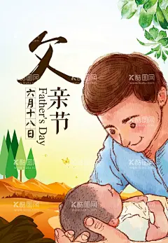 父亲节海报  - 源文件下载【酷图网】父亲节,父亲节海报,父亲节促销,父亲,父爱,父亲节展板,父亲节活动,父亲节主题,父亲节素材,父亲节背景,父亲节图片,父亲节宣传,父亲节DM单,父亲节吊旗,父亲节广告,父亲节卡片,父亲节贺卡,父亲节设计,父亲节X展架,父亲节快乐,父亲节首页,父爱如山,父亲节字体,父亲节献礼,感恩父亲,