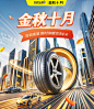 汽车轮胎海报 秋季轮胎海报 