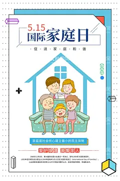 国际家庭日  - 源文件下载【酷图网】国际家庭日,家庭日海报,家庭日横幅,年会图,年会策划,和谐家庭,卡通家庭,其乐融融,牵手,家庭日高炮,家庭日装饰画,溫馨家庭,家庭影院,家庭主妇,艺班,儿童才艺秀,家庭幽默,家庭教师,家庭教育,摩登家庭,丁克,家字体,我的E家,卡通家,家和富贵,家配图,宣传展板模板,朋友圈海报,微信海报