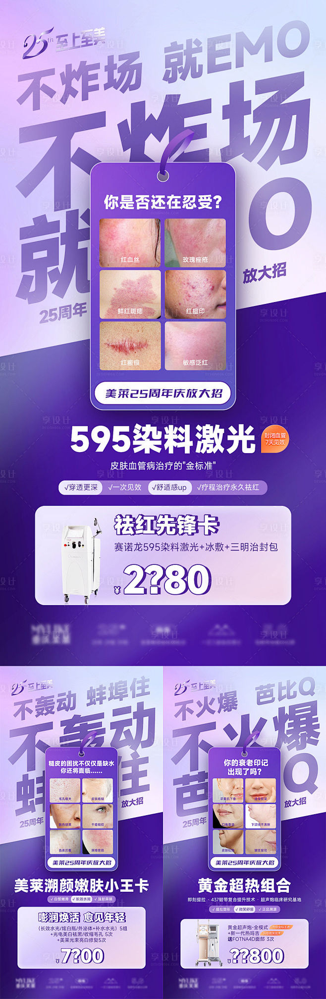 医美皮肤促销大字报海报-源文件