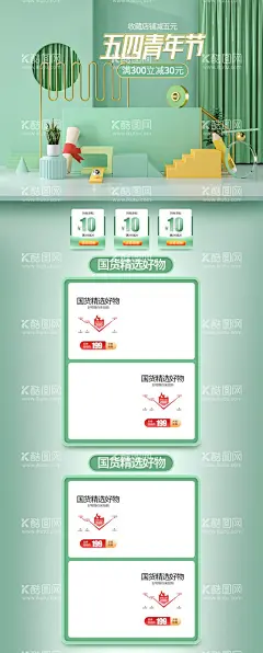 绿色c4d五四青年节活动电商首青春励志激荡百年  - 源文件下载【酷图网】青年节,五四青年节,54青年节,五四,青年,2021年,新时代青年,寄语青年,中国青年,青春励志,青春寄语,青春,奋斗,青春的逆行,五四精神,热血青春,青年节海报,青春海报,青年节展板,五四展板,校园展板,寄语青年宣传,五四文艺晚会,五四风雷,激荡百年,青年节晚会,广告设计,海报设计,设计