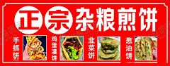 杂粮煎饼 【酷图网】正宗杂粮煎饼,灯箱,软膜,手抓饼,小吃