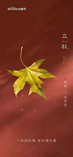 2021地产立秋海报文案合集-320P(赠送）
文章获取打包文件关注微信公众号：创意门  免费获取