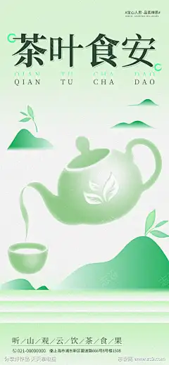 中式茶道海报_源文件下载_PSD格式_1242X2688像素-国潮,活动,中式,插画,刷屏,茶道,海报-作品编号:2024112910004022-志设-zs9.com