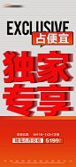 地产独家专享特价房大字报-源文件分享-ywjfx.cn