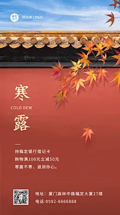 寒露金融保险节气祝福喜庆竖版海报