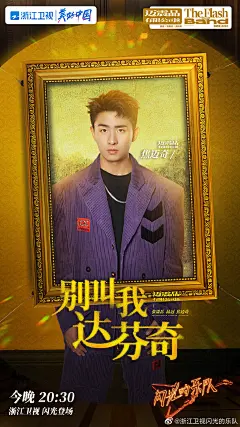 闪光的乐队 综艺海报 人物海报 剧照海报 排版参考 字体设计
