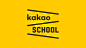 kakao school