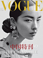 《Vogue》杂志意大利版2015年6月号“中国特刊”封面