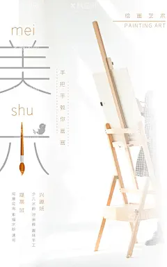 美术  - 源文件下载【酷图网】美术,美术培训,美术班,美术展,美术海报,美术招生,美术培训班,少儿美术,绘画培训,少儿美术培训,儿童美术培训,少儿绘画培训,书画展展架,画展展架,美术展览,美术招生海报,美术学习班,美术培训学校,美术培训机构,画展海报,画展,书画展,高考美术培训,美术宣传单,油画培训班,