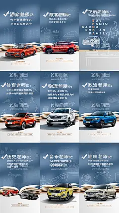 教师节汽车热点海报  - 源文件下载【酷图网】海报,汽车,公历节日,教师节,手绘,黑板,粉笔字,汽车亮点,
