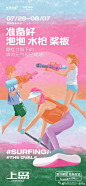 【作品】2024夏季地产海报欣赏100+ (24)