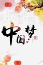 中国风中国梦psd免抠素材_新图网 https://ixintu.com 水墨梅花 古典毛笔字 中国梦 艺术毛笔字 古典印章 梦幻背景图片 古典花纹字体 中国梦宣传图片